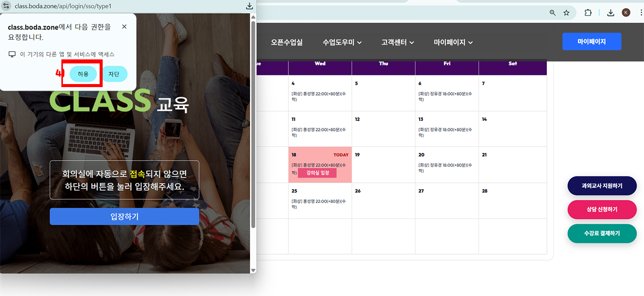 기기 권한 허용 안내