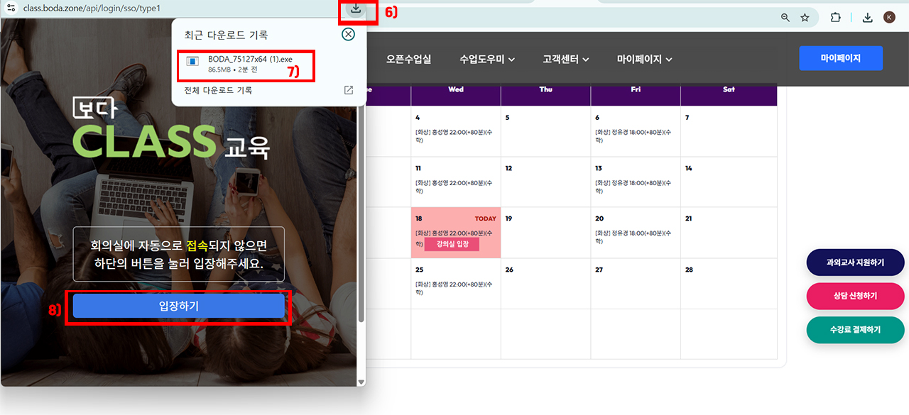 다운로드 파일 실행 및 입장하기 안내